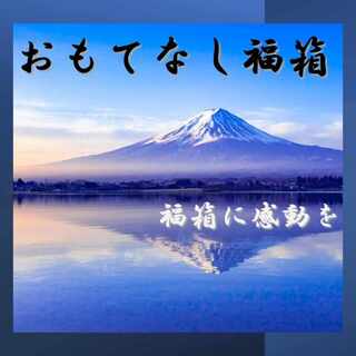 【完売御礼】アド確福箱　New and Old　福袋