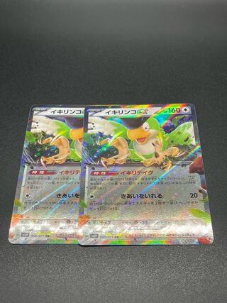 SV2P-65] Ikirinko ex (RR) 2 pieces 2枚