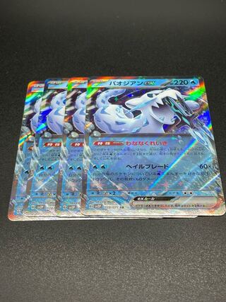 SV2P-28] 4 Paojian ex (RR) 4枚