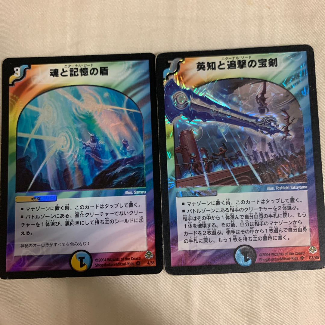 エターナル・ガード ソード