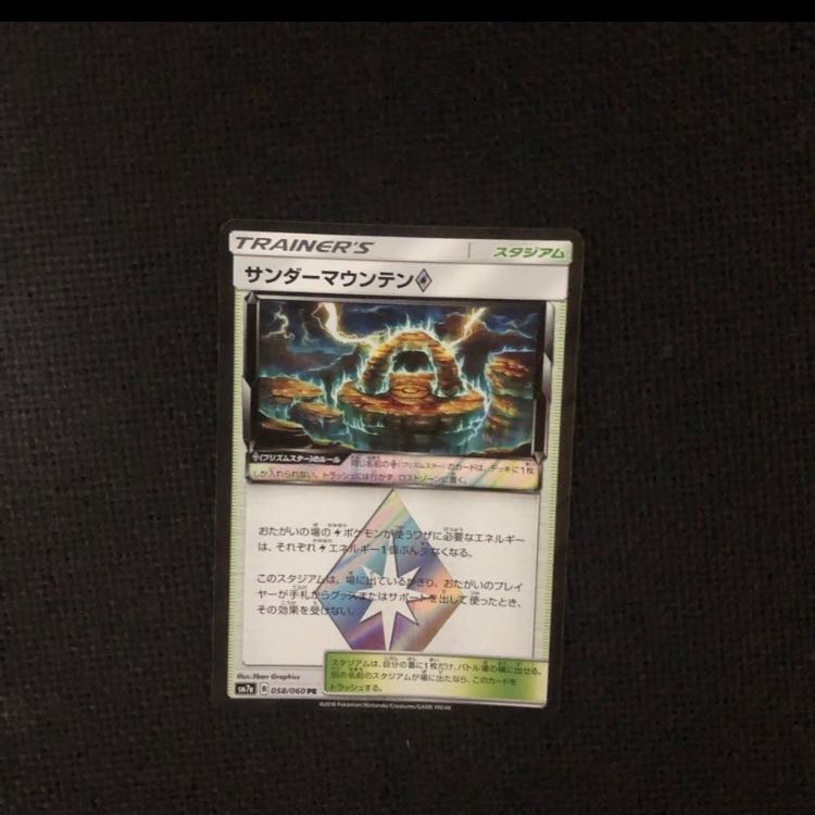 サンダーマウンテン◇