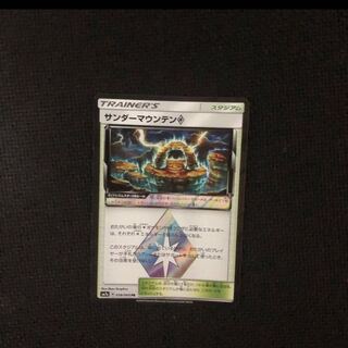 サンダーマウンテン◇