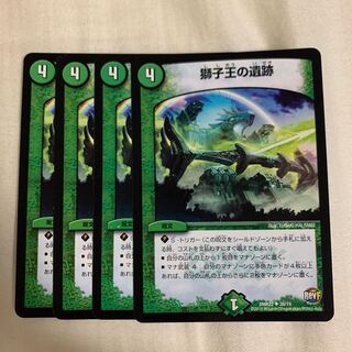 獅子王の遺跡 4枚