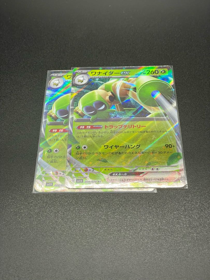 【SV1V-8】ワナイダーex(RR)2枚 2枚