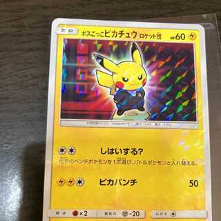 Boss Gokko Pikachu Rockettes: Promo