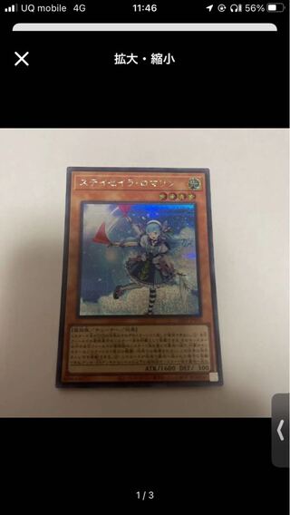 Yu-Gi-Oh Staysailor Romarin Sik. 1枚