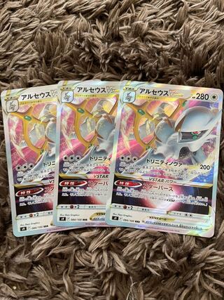 アルセウスVSTAR RRR 084/100 3枚