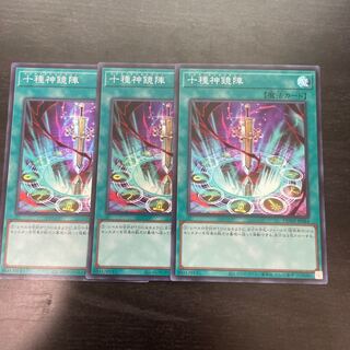 十種神鏡陣 スーパーレア JP064