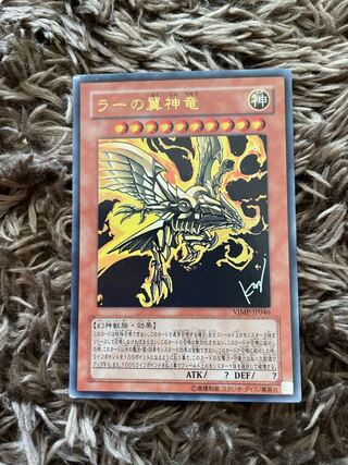ラーの翼神竜 ウルトラレア JP046