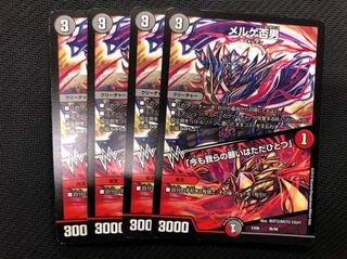 メルゲ否男／「今も我らの願いはただひとつ」　４枚セット