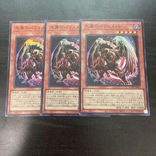 Berfomet with big wings Super Rare JP004