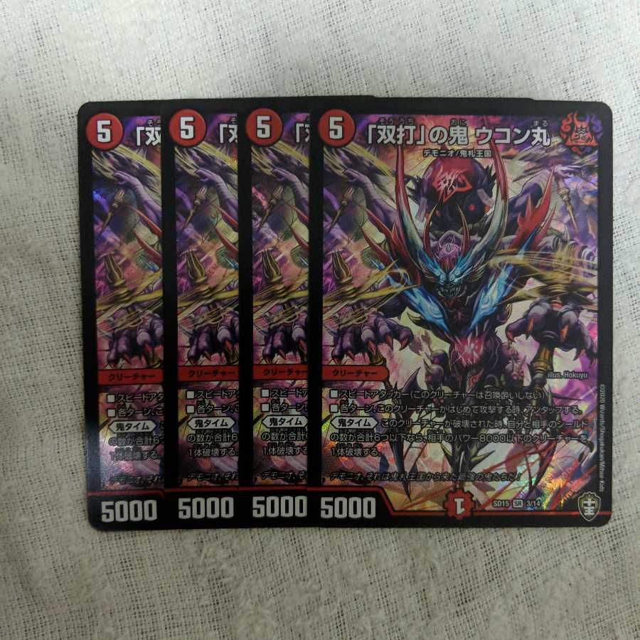 「双打」の鬼 ウコン丸