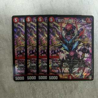 「双打」の鬼 ウコン丸