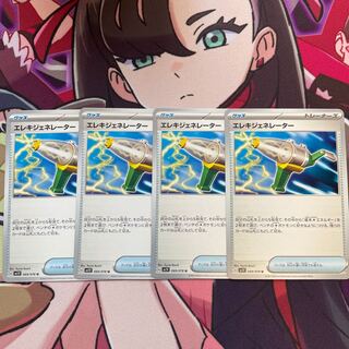 エレキジェネレーター U 069/078