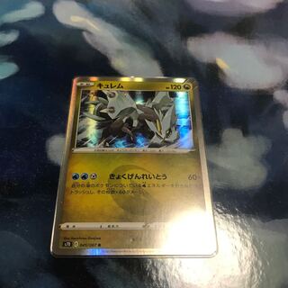 キュレム R 045/067 1枚