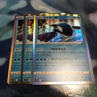 カイオーガ R 030/068