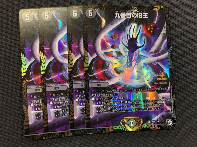 九番目の旧王 WINNERプロモ 4枚