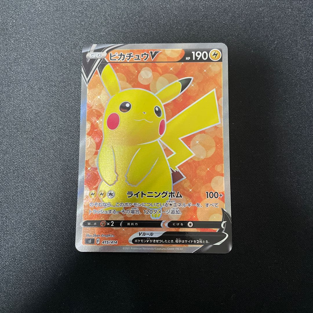 ピカチュウV(SR仕様) S-TD 415/414