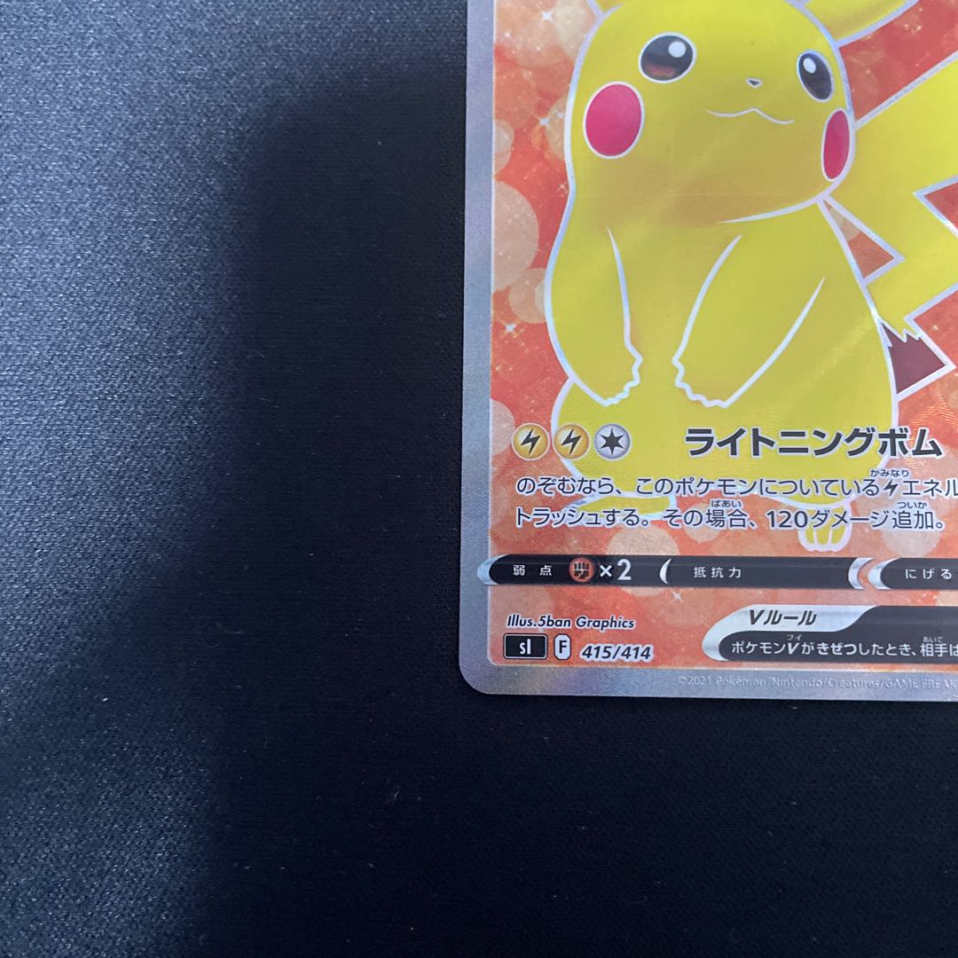 ピカチュウV(SR仕様) S-TD 415/414