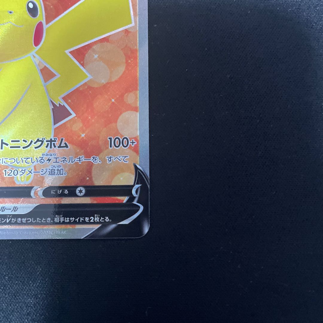 ピカチュウV(SR仕様) S-TD 415/414