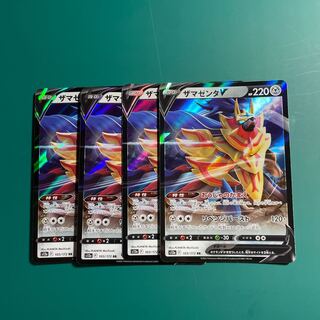 ザマゼンタV RR 103/172