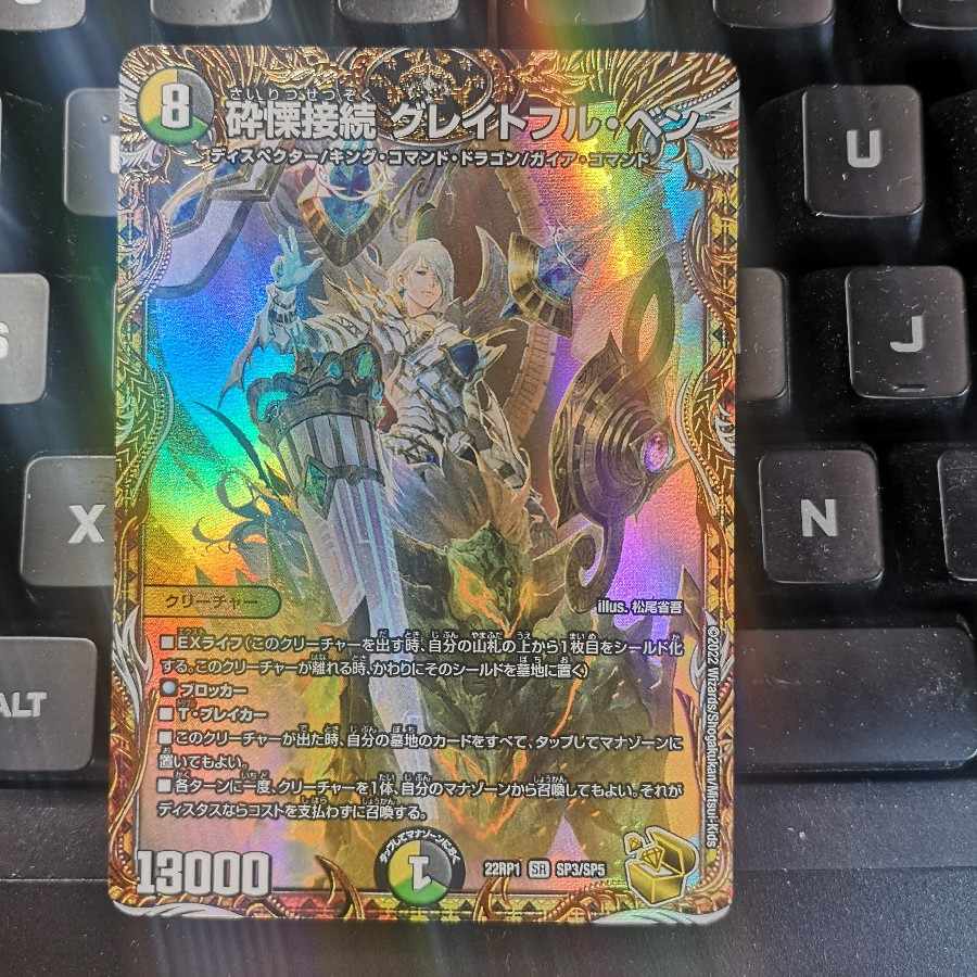 Shiver Connection Grateful Ben (Gold Treasure) SR SP3/SP5