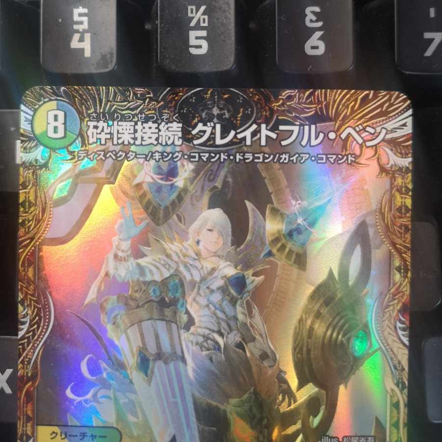 Shiver Connection Grateful Ben (Gold Treasure) SR SP3/SP5