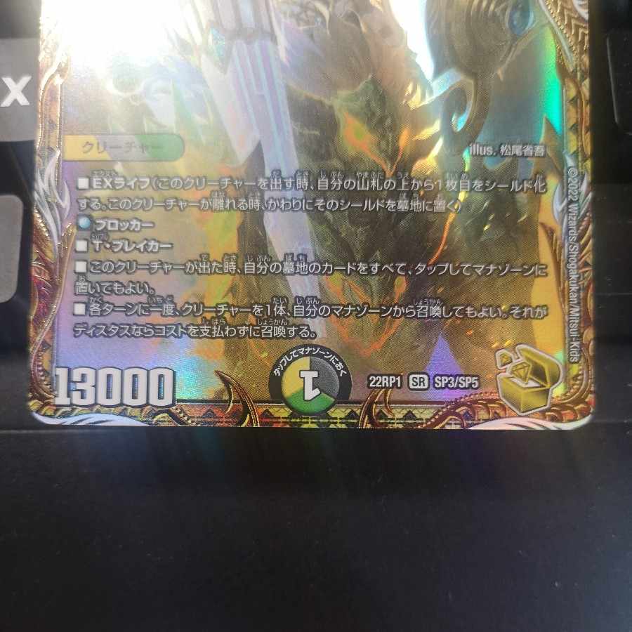 Shiver Connection Grateful Ben (Gold Treasure) SR SP3/SP5