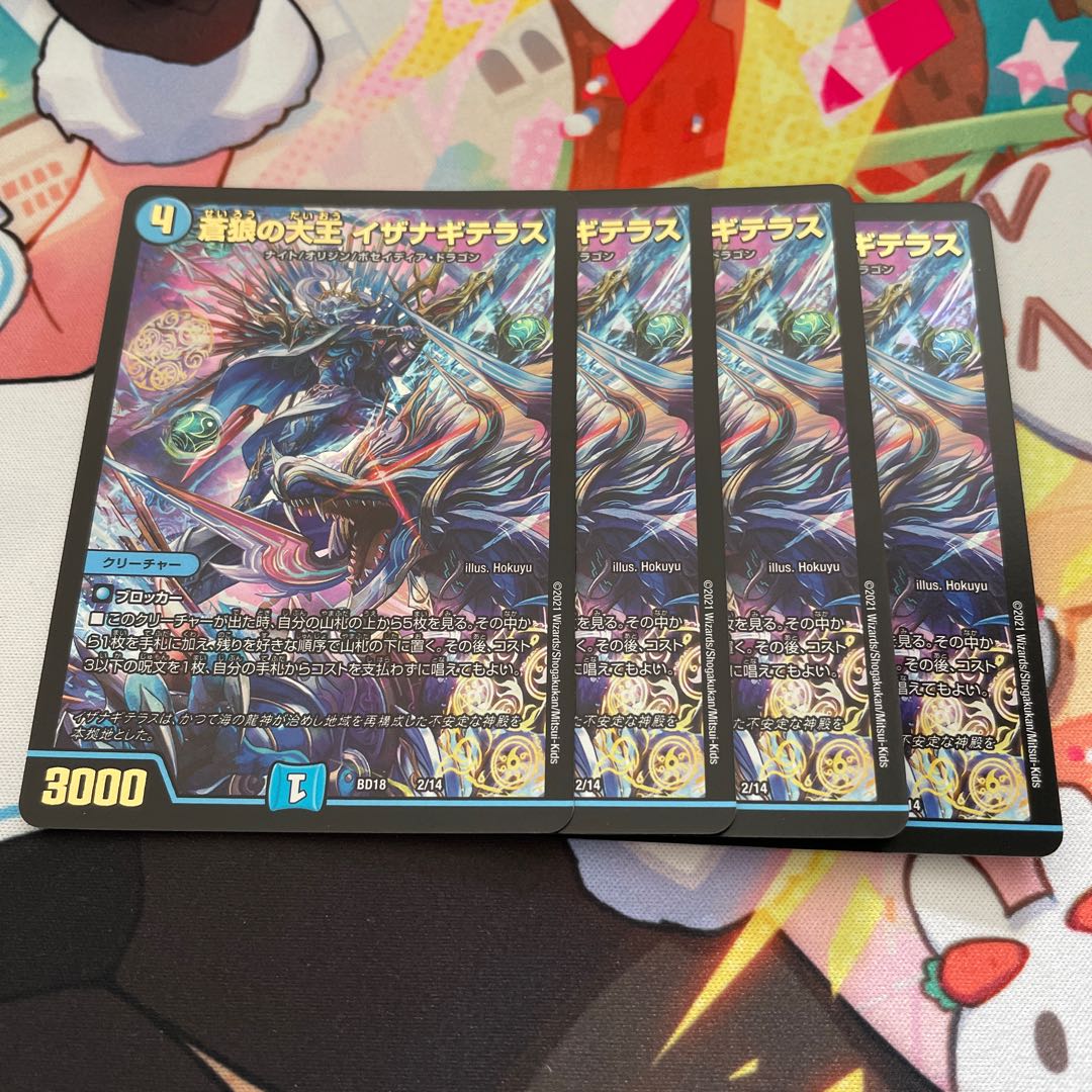 蒼狼の大王 イザナギテラス