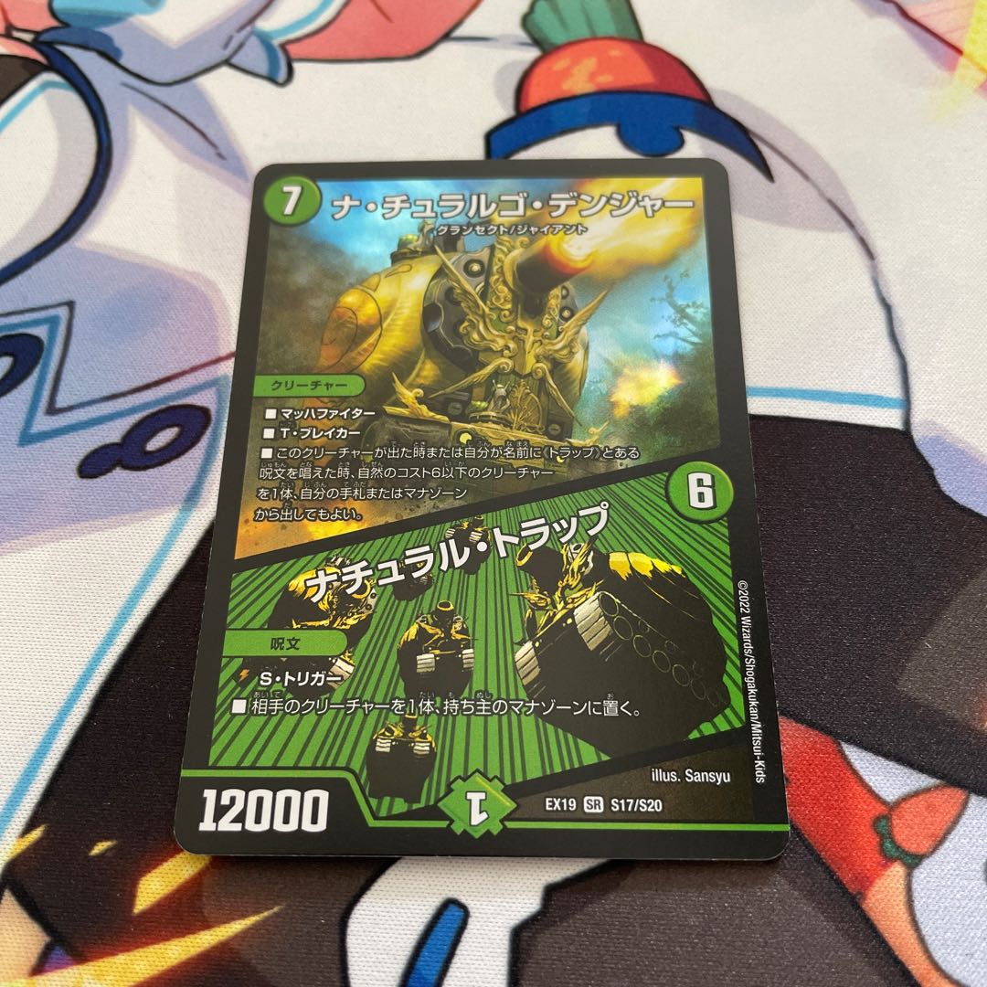 ナ・チュラルゴ・デンジャー｜ナチュラル・トラップ SR S17/S20 1枚