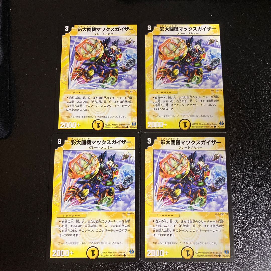 DM Sai Dai Fighting Machine Max Geiser Common, set of 4 5