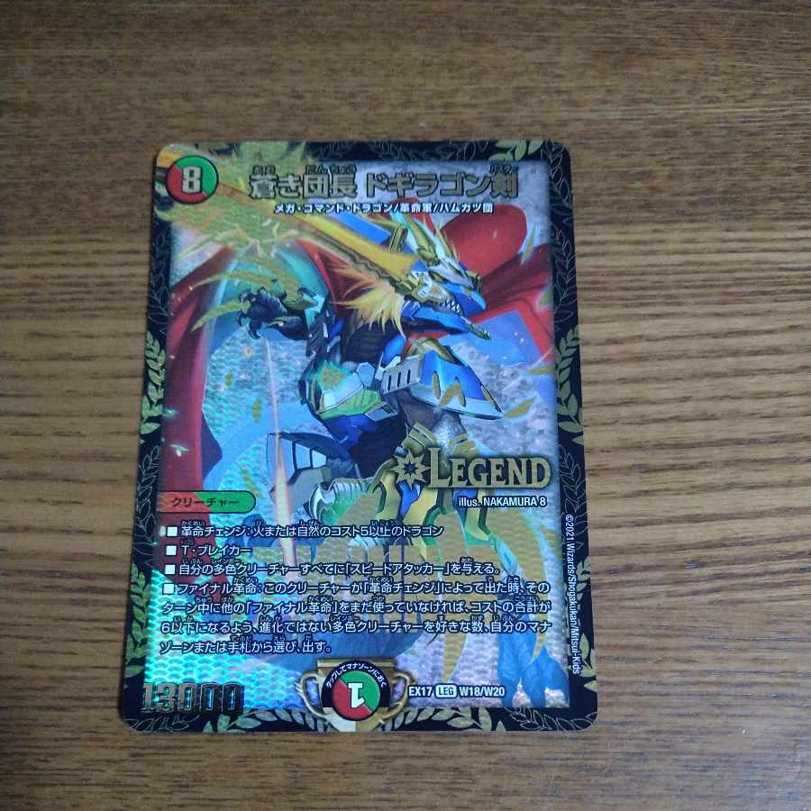 Blue Commander Dogiragon Sword WINNER