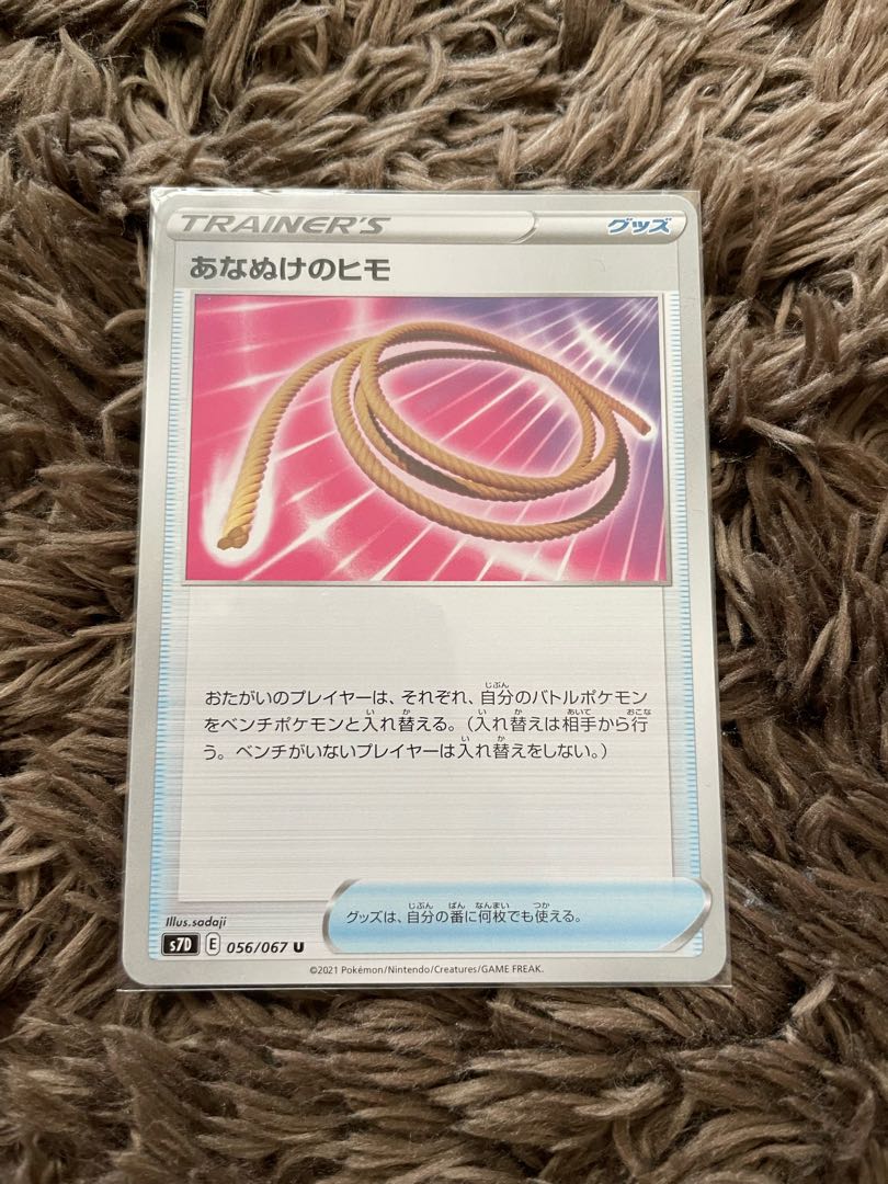 あなぬけのヒモ U 056/067