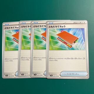 ともだちてちょう U 069/078、パルデアドオー 進化ライン