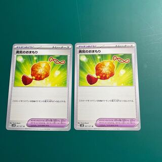 Courageous charm U 067/071