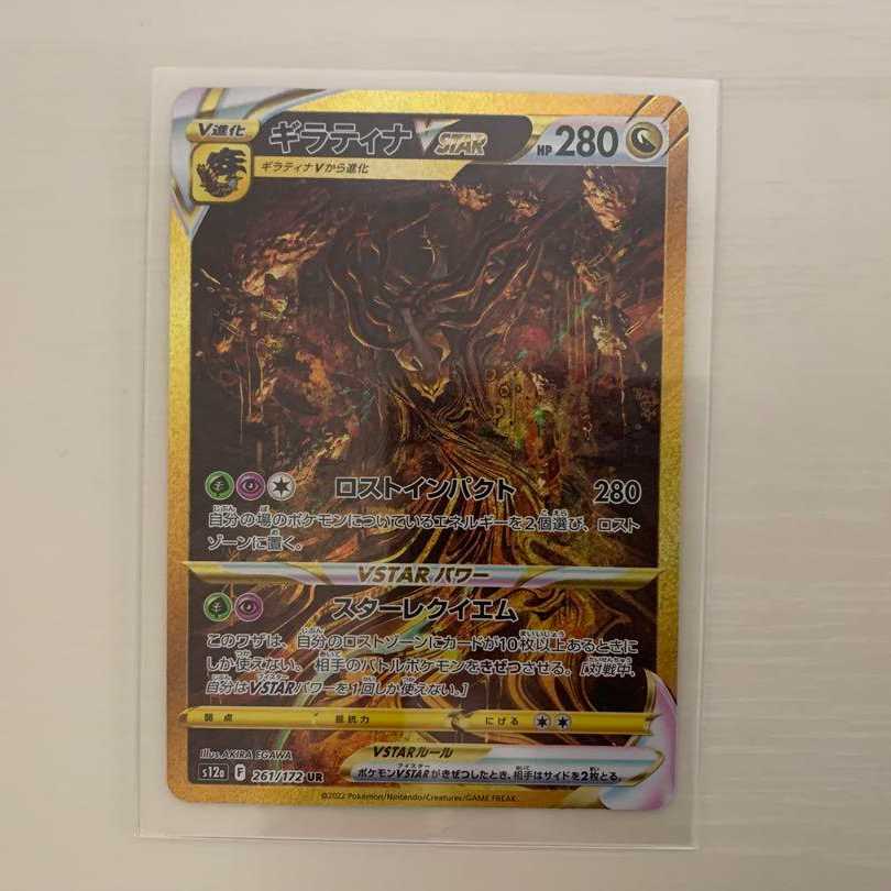 ポケモンカード ギラティナVstar UR