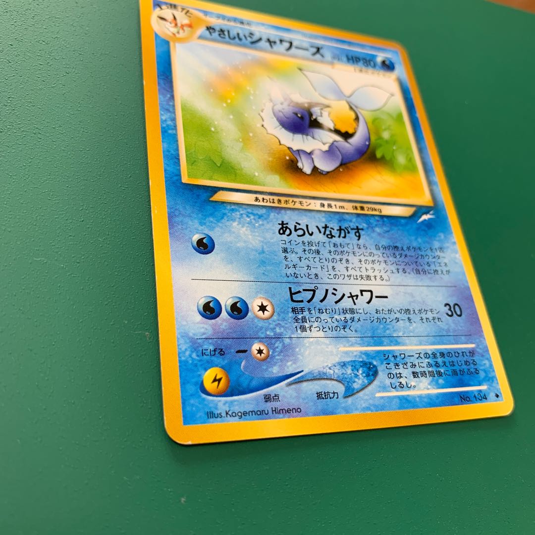 旧裏 やさしいシャワーズ