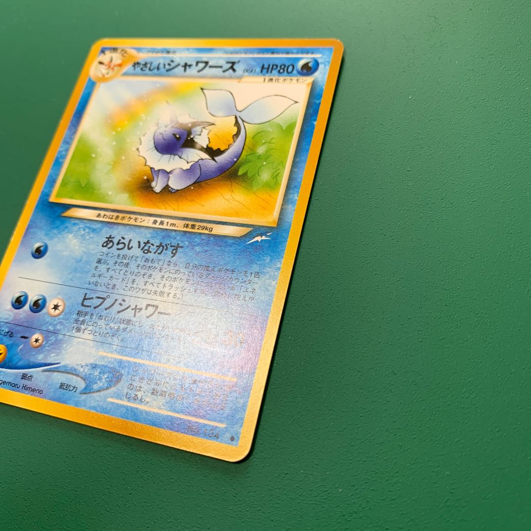 旧裏 やさしいシャワーズ