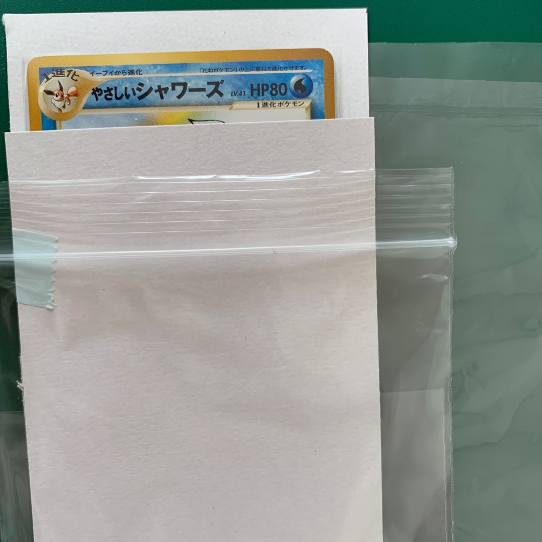 旧裏 やさしいシャワーズ