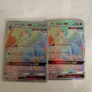 アーゴヨンGX HR2枚セット