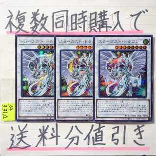 Stardust Dragon (different picture version) Secret x 3 Yu-Gi-Oh!