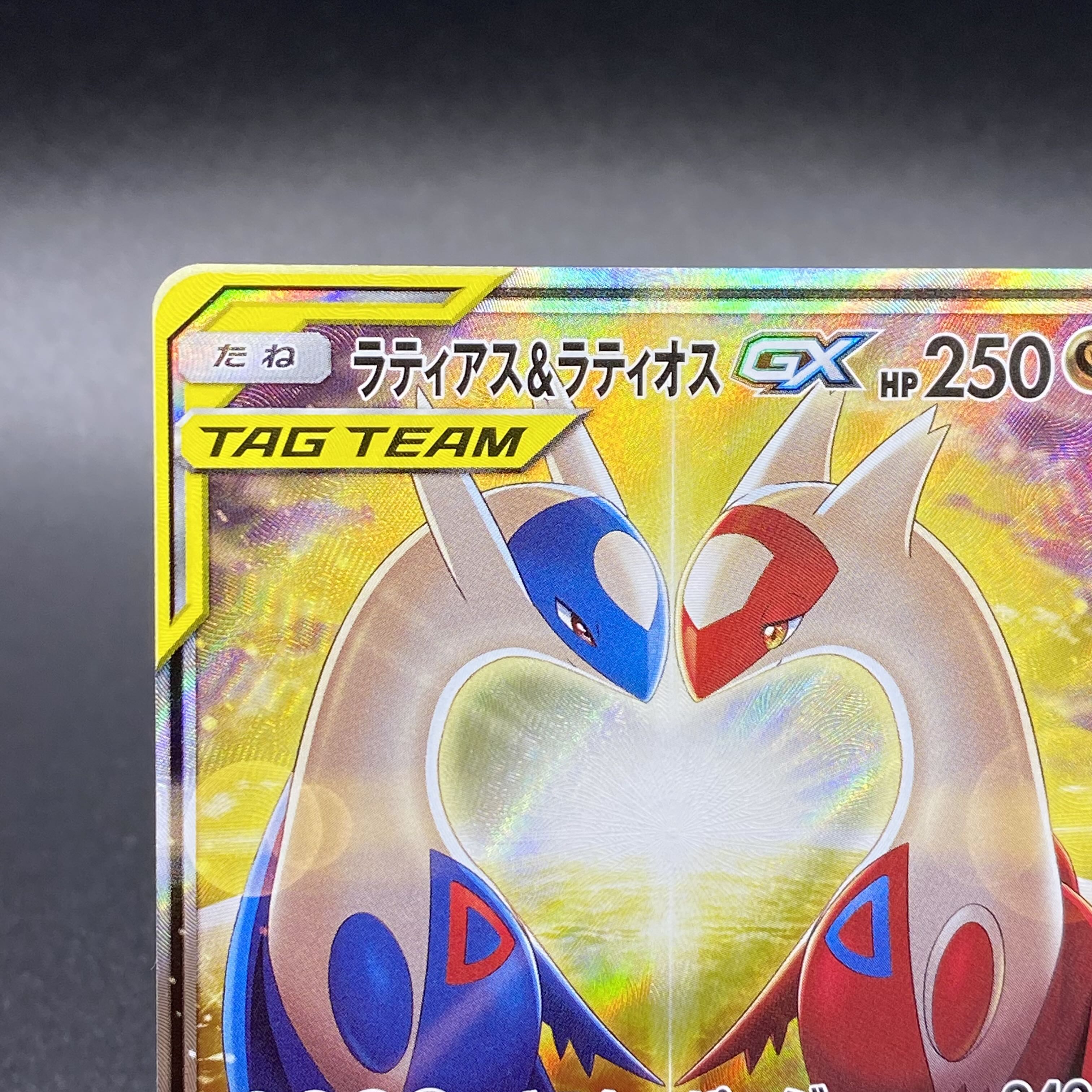 ラティアス&ラティオスGX SR SA 105/095