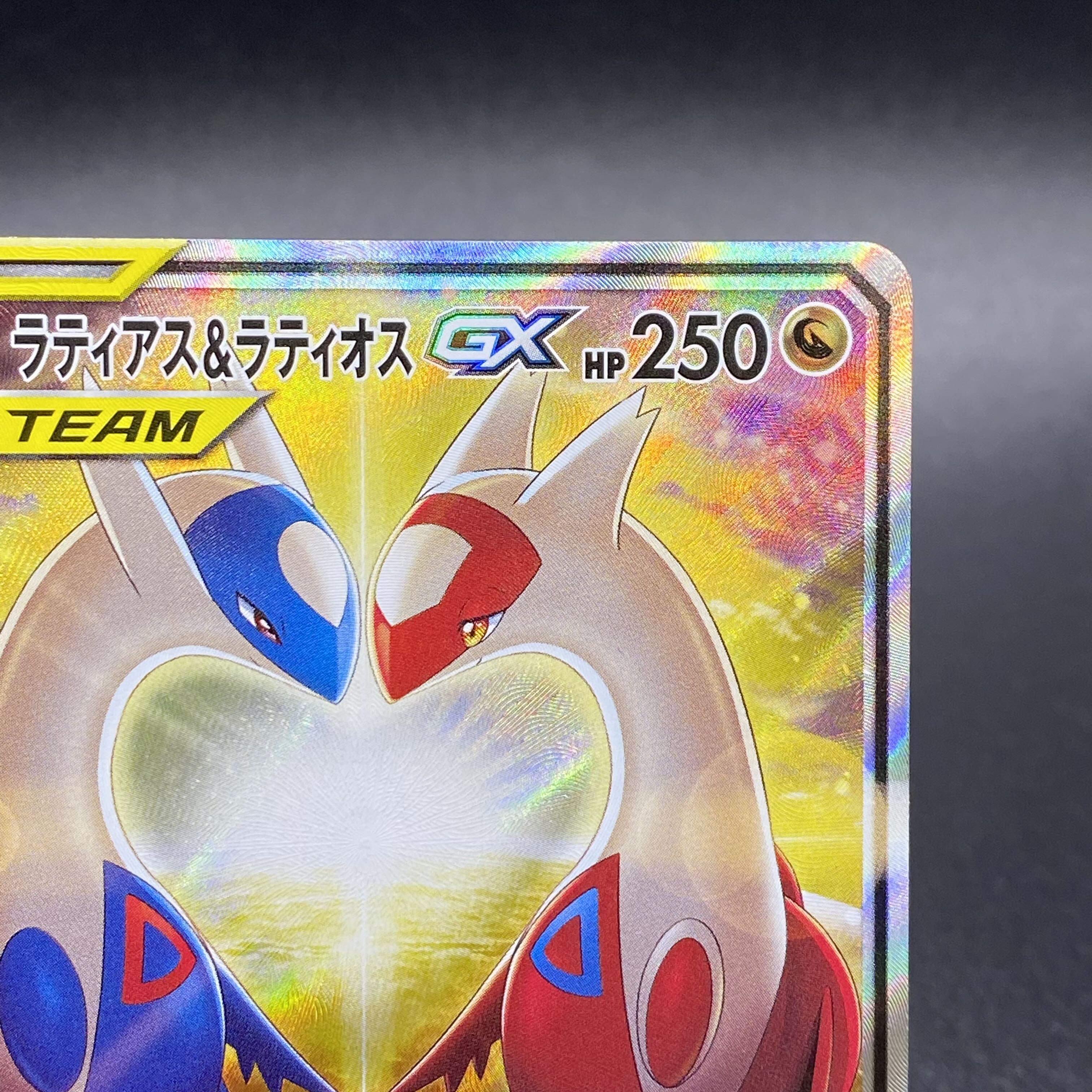 ラティアス&ラティオスGX SR SA 105/095