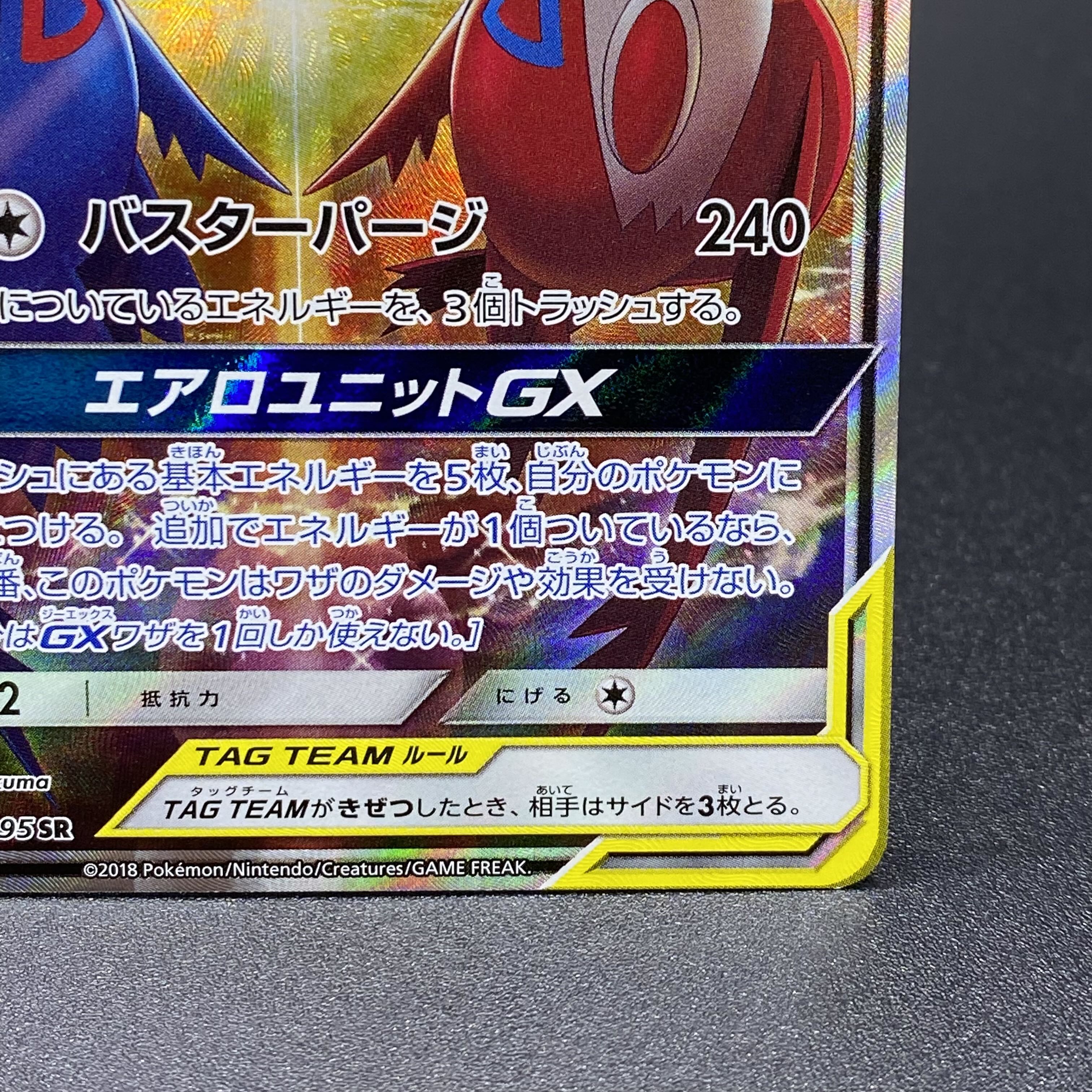 ラティアス&ラティオスGX SR SA 105/095