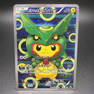 ポンチョを着たピカチュウ PROMO 230/XY-P