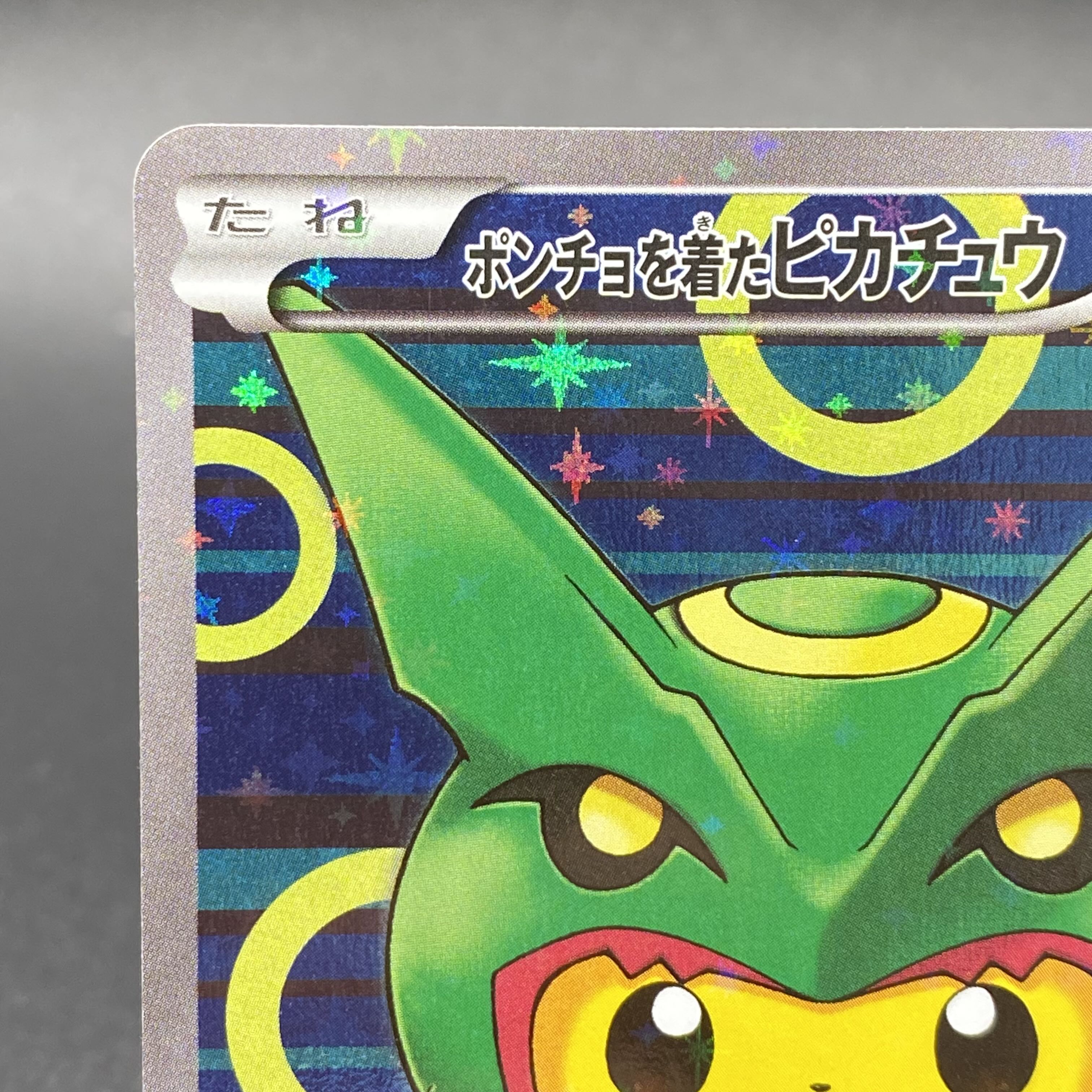 ポンチョを着たピカチュウ PROMO 230/XY-P