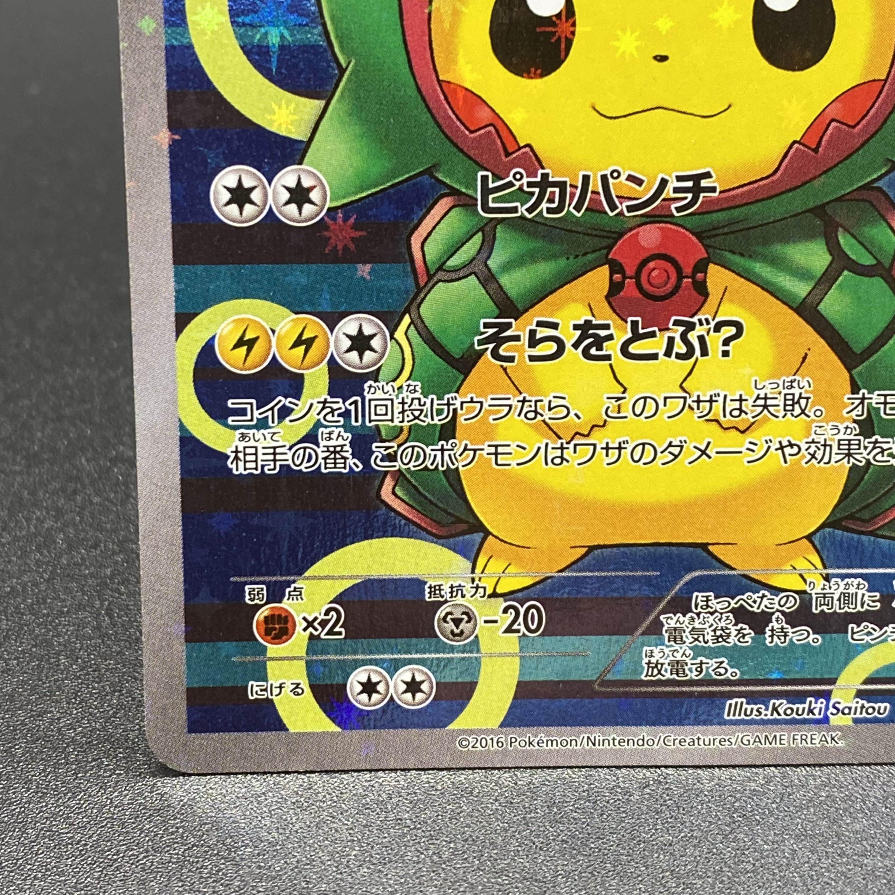 ポンチョを着たピカチュウ PROMO 230/XY-P