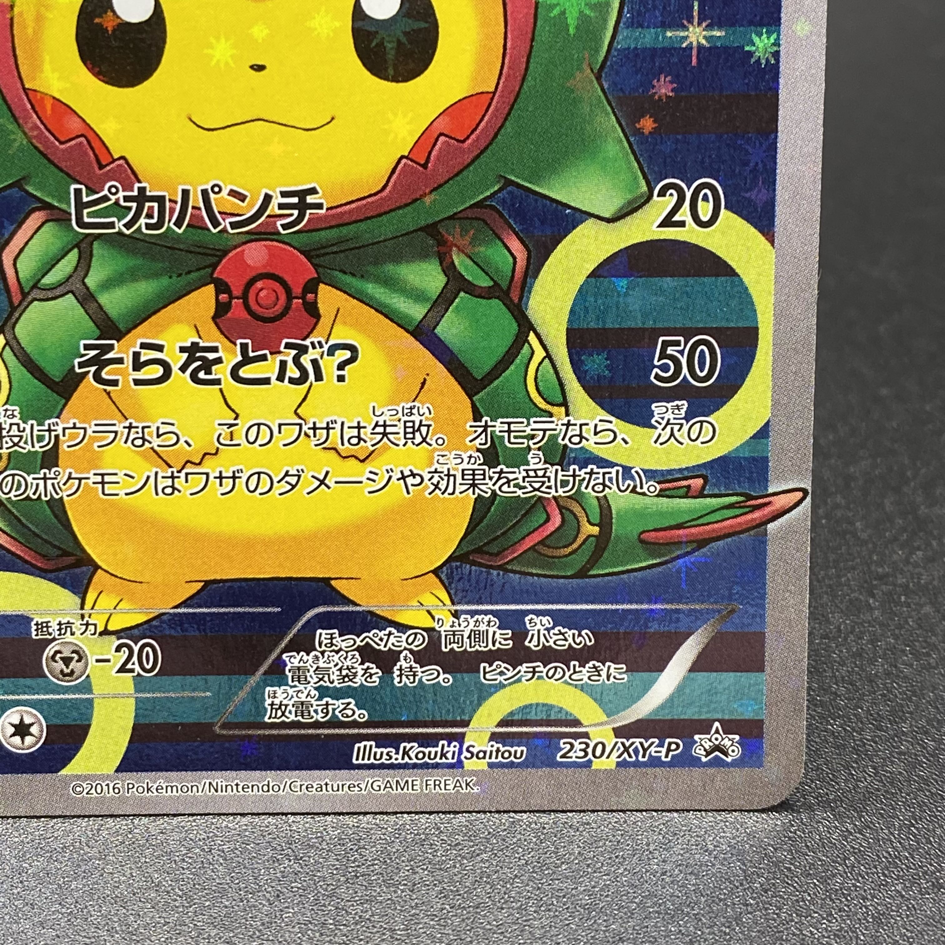 ポンチョを着たピカチュウ PROMO 230/XY-P