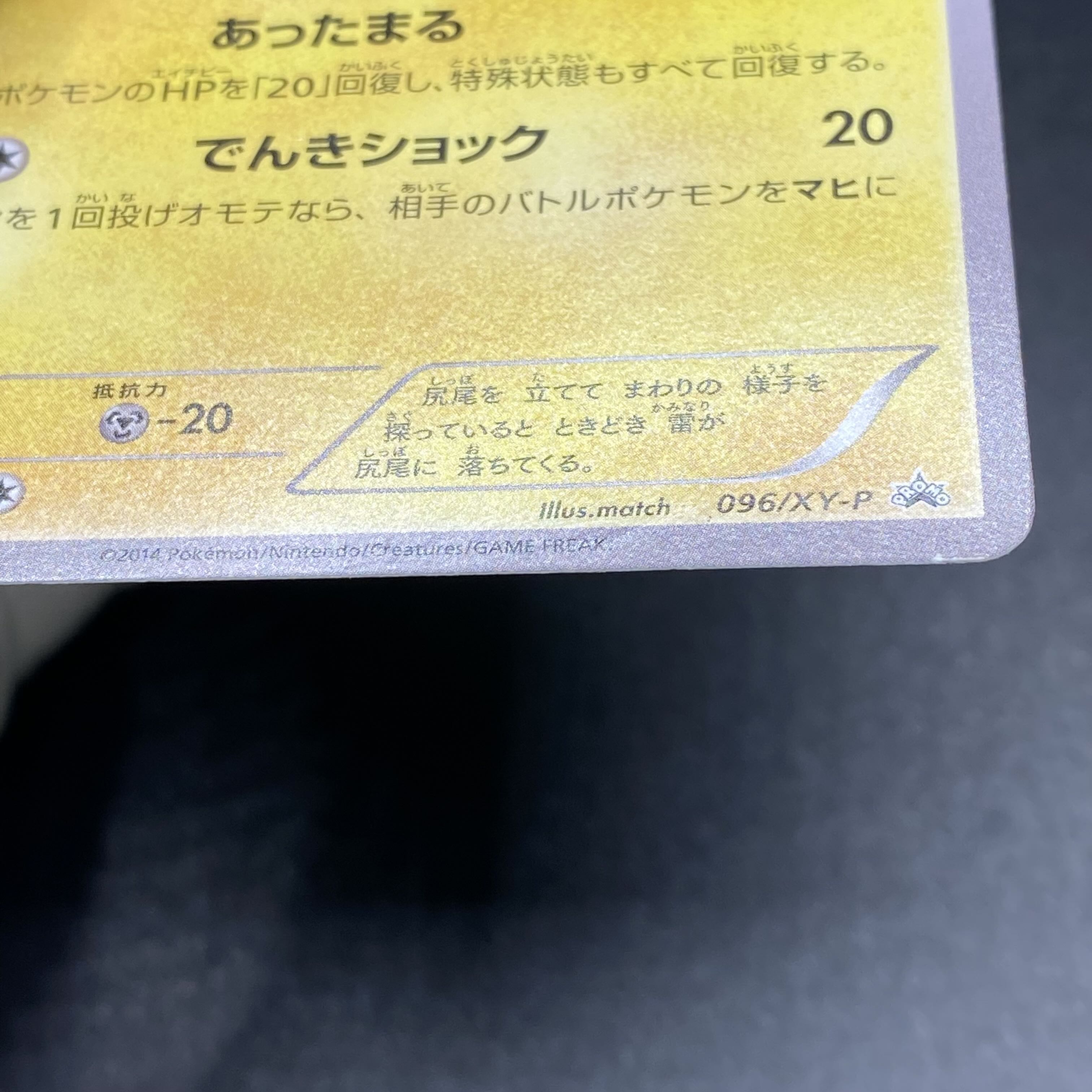 Warm Pikachu PROMO 096/XY-P
