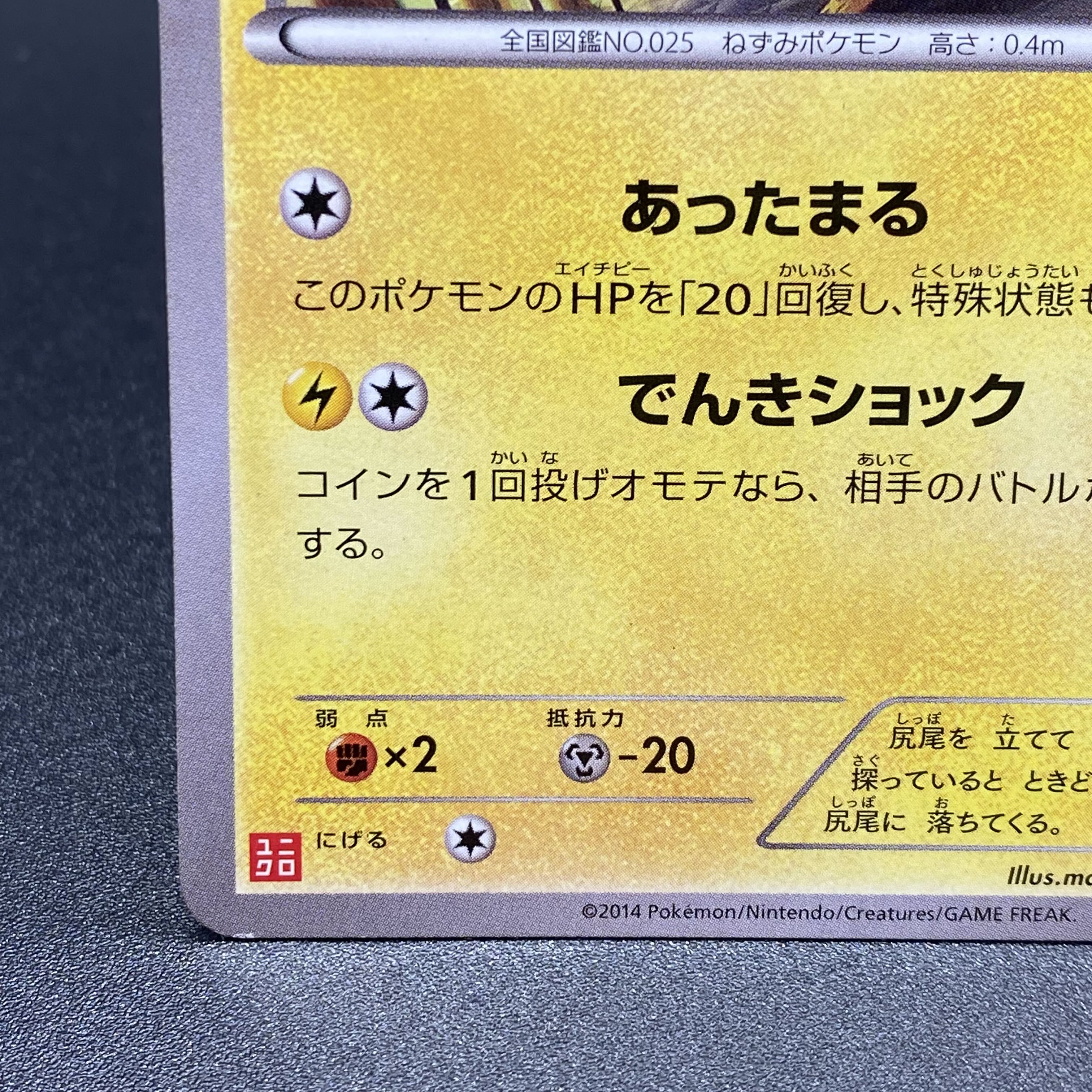 Warm Pikachu PROMO 096/XY-P